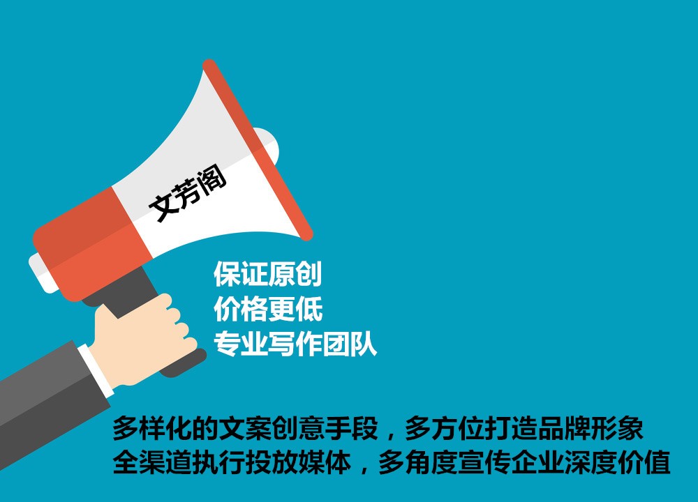 [營銷心得]文芳閣平臺：軟文營銷宣傳到底是賣產