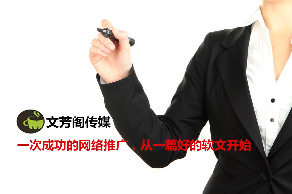 [軟文營銷]在自媒體時代我們要怎么進行營銷軟文