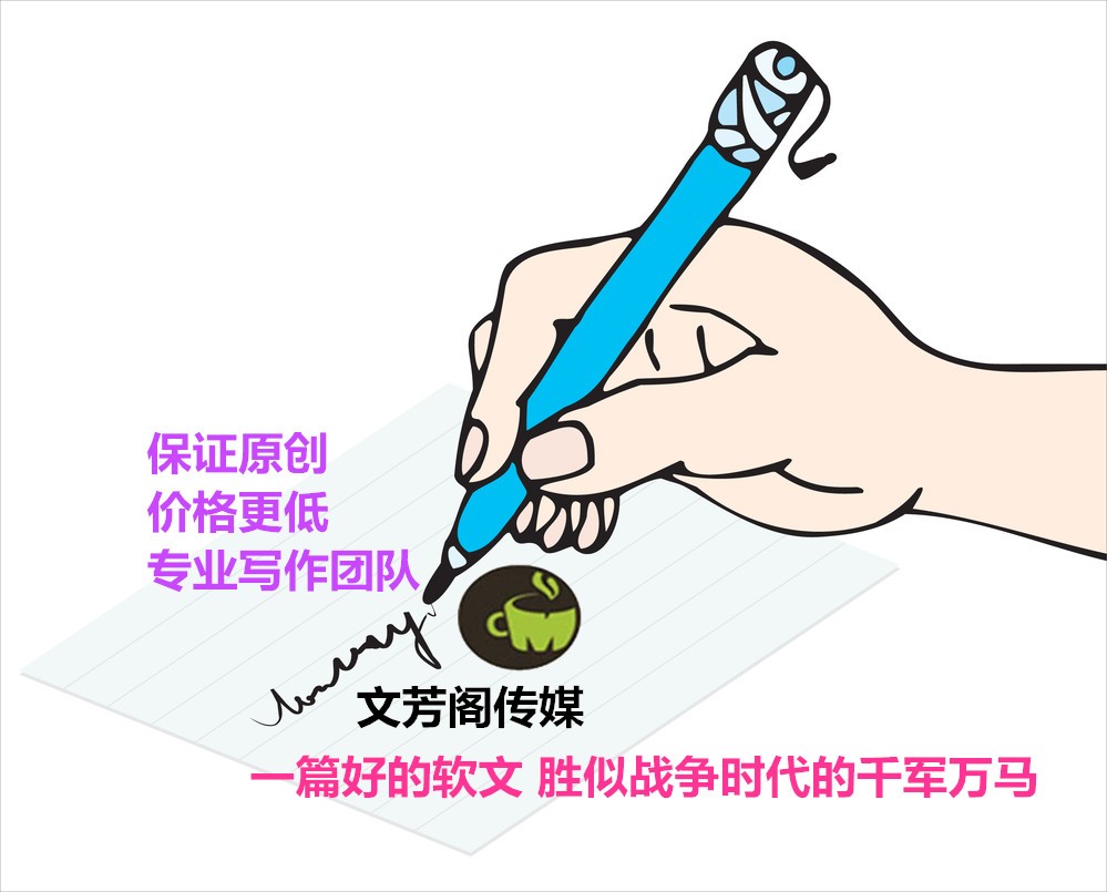 [營(yíng)銷心得]文芳閣：怎樣做軟文營(yíng)銷才能更好的獲