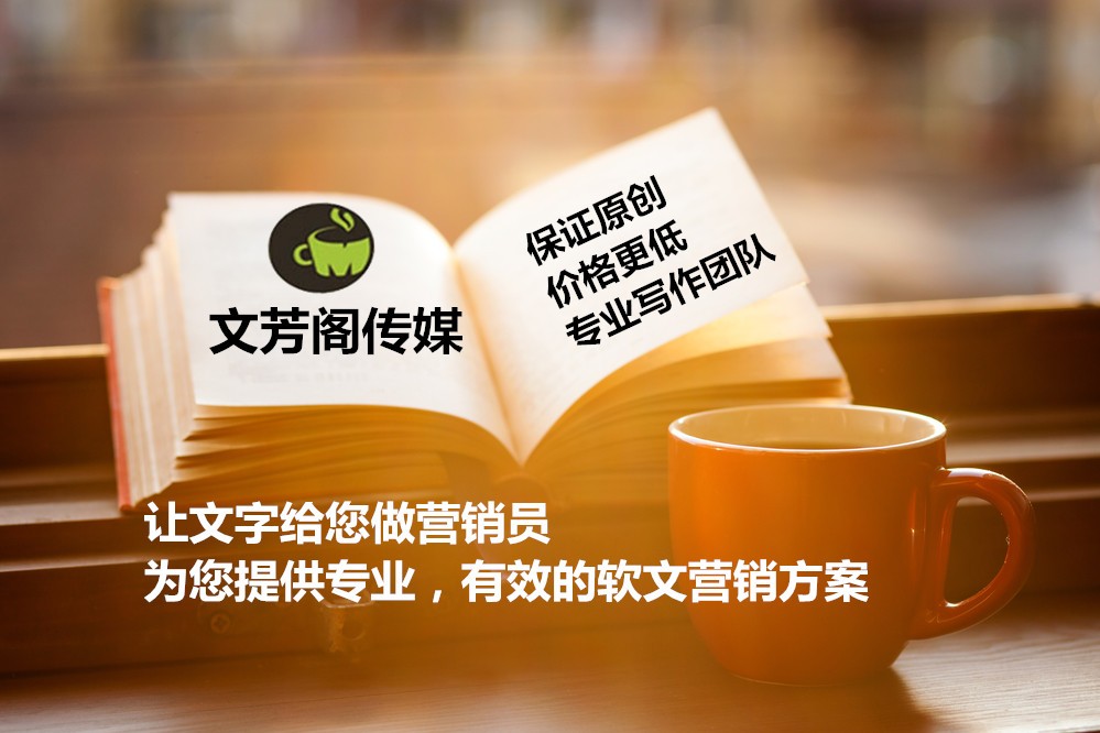 [營銷心得]軟文傳播中怎么寫好一篇信息類軟文？