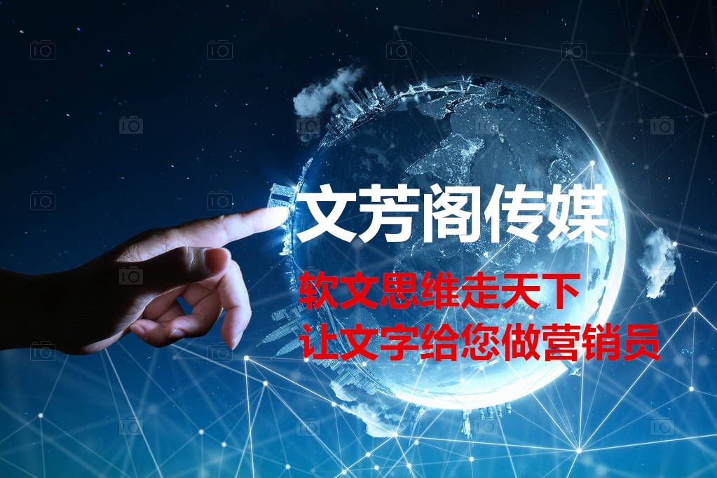 [營銷心得]文芳閣軟文發(fā)表平臺：軟文發(fā)表正在成