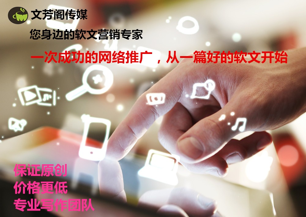 [營銷心得]高質量內文是營銷軟文的王道，高質量